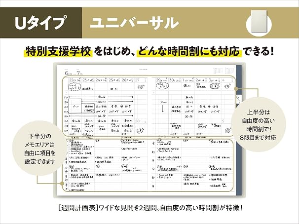 スクールプランニングノート2026年度版uユニバーサル教師用手帳/先生用手帳 特別支援学校向け A4 4月始まり