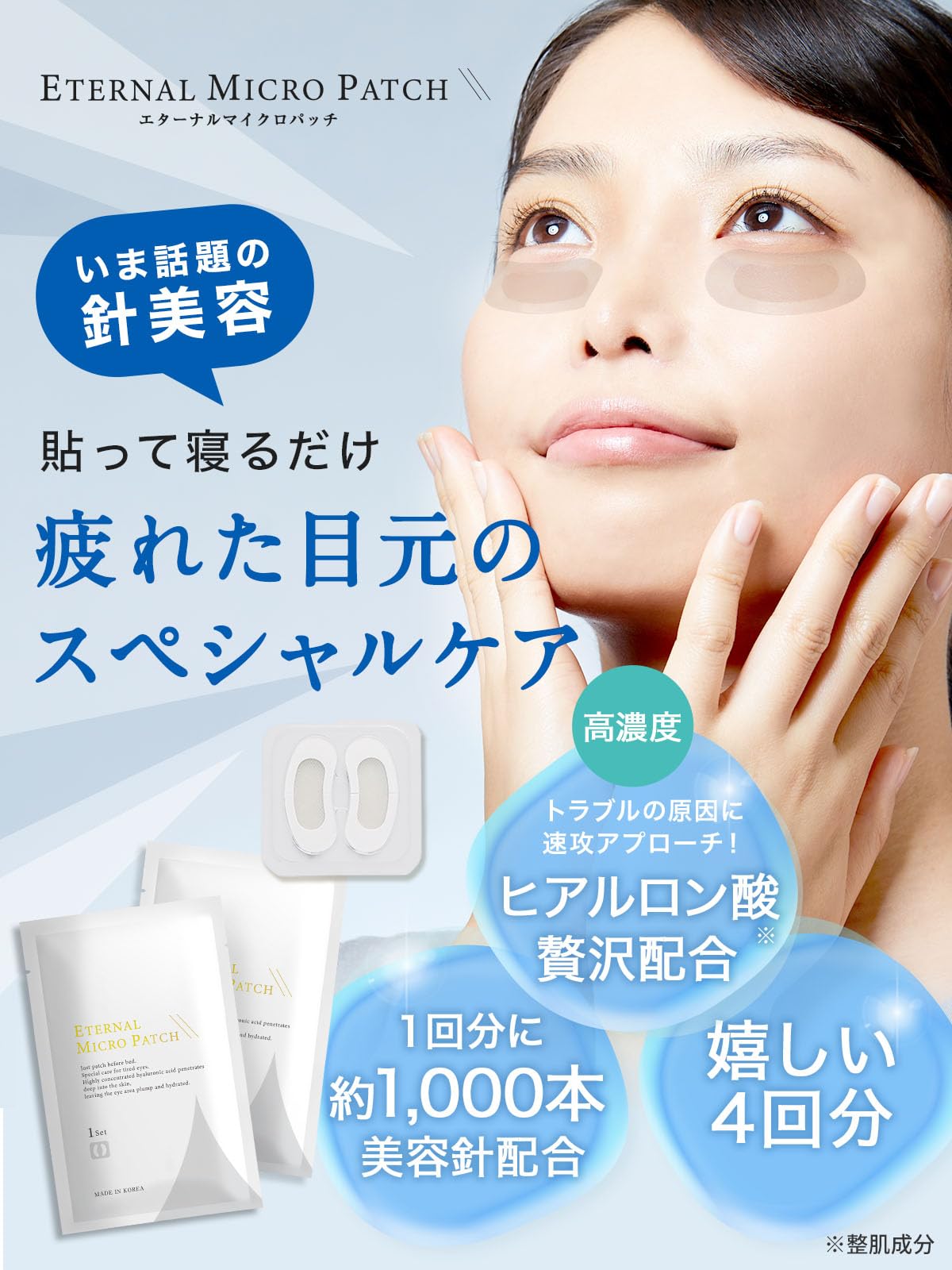 Amazon.co.jp: 【気になる目元/口元の集中ケア】 ニードルパッチ