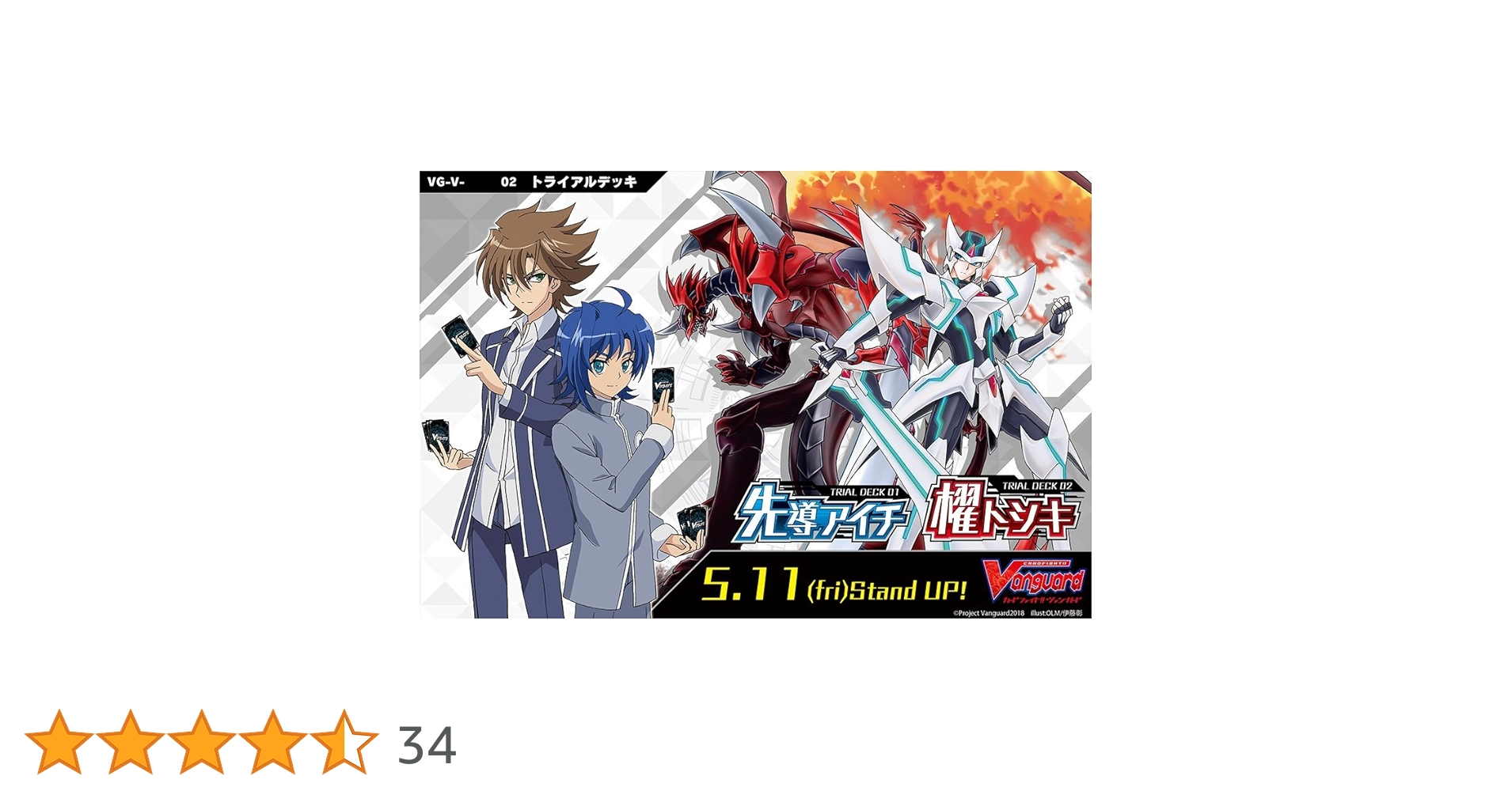 カードファイト!! ヴァンガード 櫂トシキデッキ Amazon.co.jp | カードファイト!! ヴァンガード トライアル