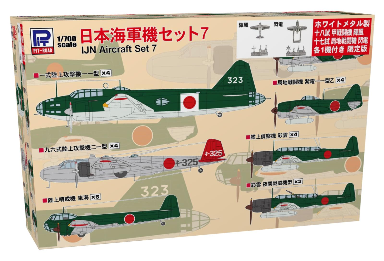 Amazon | ピットロード(PIT-ROAD) 1/700 スカイウェーブシリーズ 日本