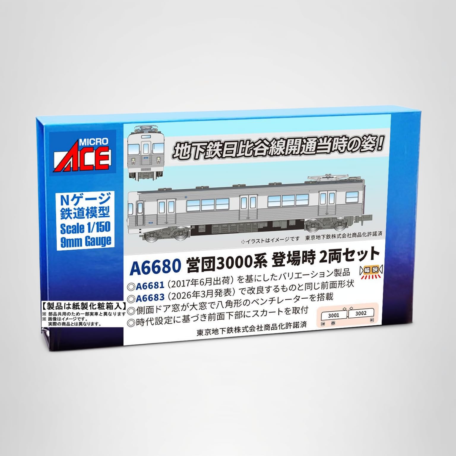 Amazon | マイクロエース (MICRO ACE) Nゲージ 営団3000系 登場時 2両