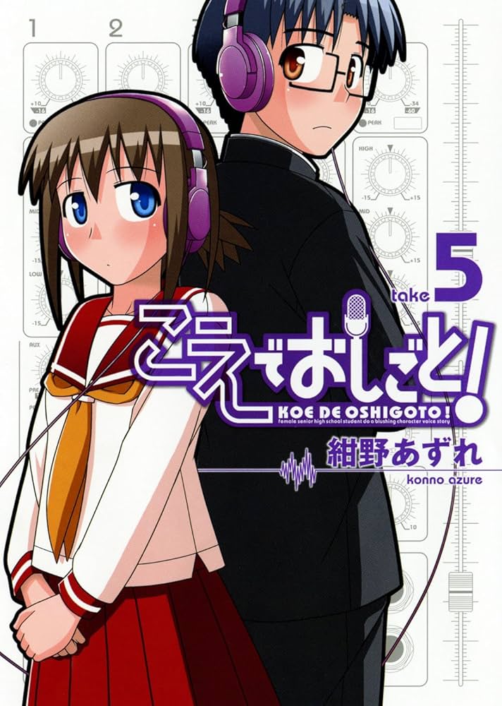 Amazon.com: Koe de Oshigoto! #5 [Japanese Edition
