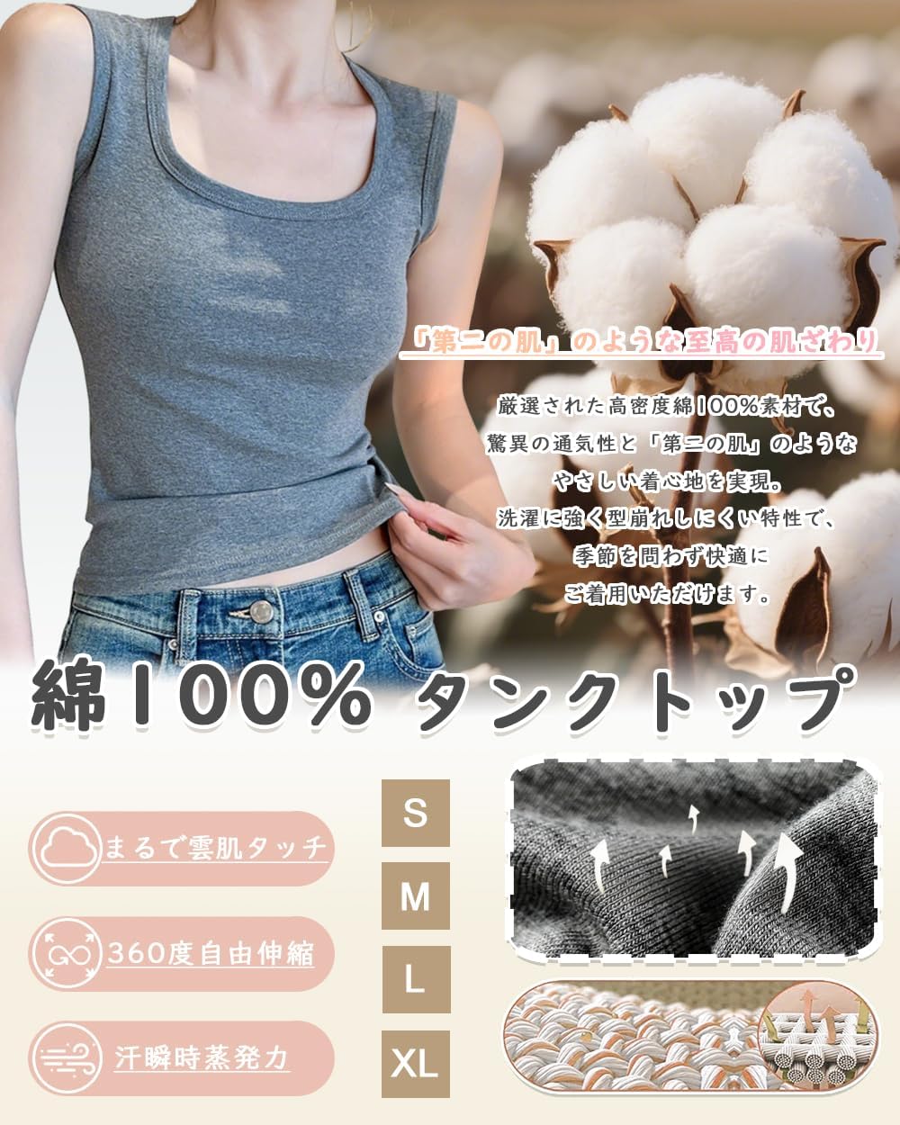 綿100%素材のタンクトップ 肌触り柔らか