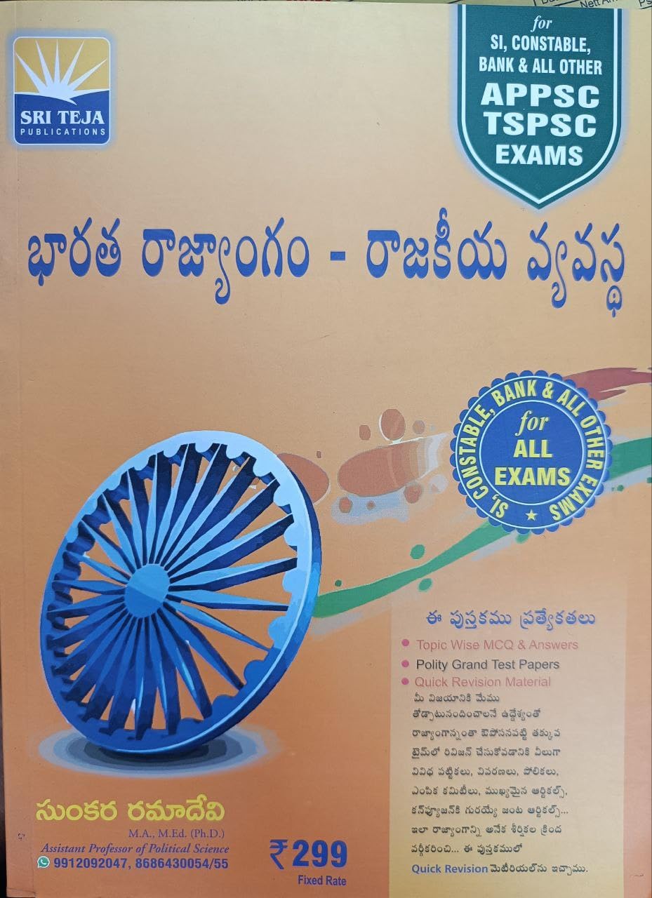 Indian Polity APPSC TSPSC EXAMS SUNKARA RAMA DEVI (TELUGU)