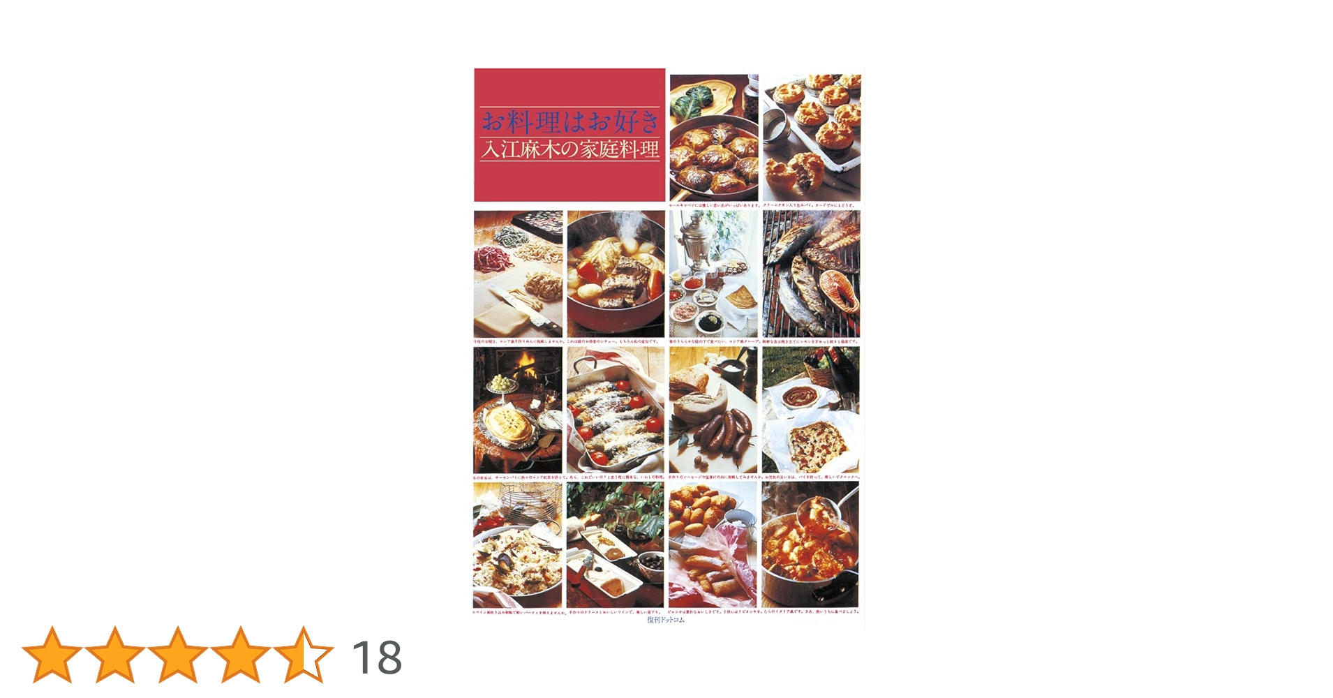 お料理はお好き 入江麻木の家庭料理※図書館リサイクル本 お料理はお好き 入江麻木の家庭料理※図書館リサイクル本 お料理はお