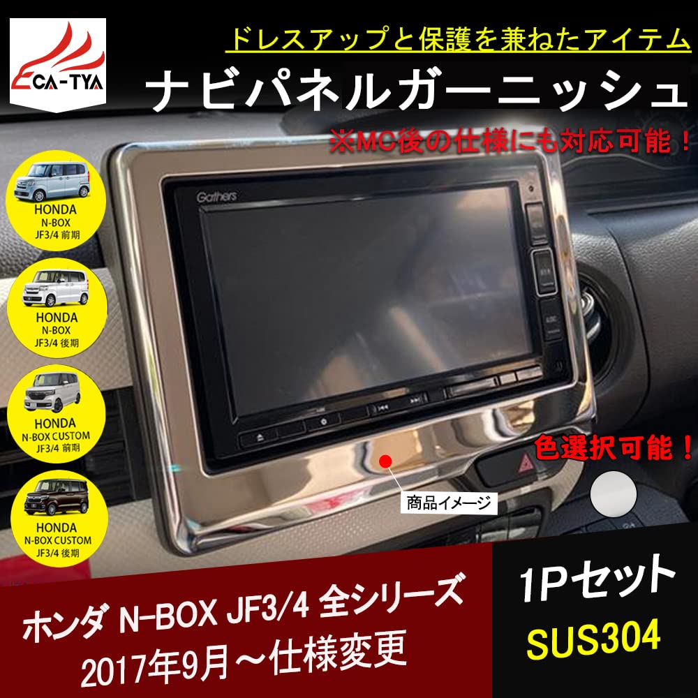 Amazon | CATYA 新型 N-BOX N-BOXカスタム JF3/4系 前期/後期 専用