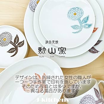 Amazon.co.jp: ジェイキッチンズ 勲山窯 マグカップ 波佐見焼