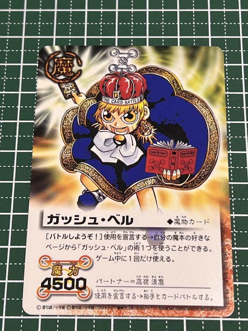 Amazon.co.jp: 金色のガッシュベル カードゲーム ガッシュ・ベルPR-037