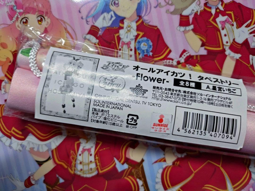 Amazon.co.jp: オールアイカツ！星宮いちご タペストリー flower