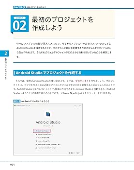 たった1日で基本が身に付く! Androidアプリ開発超入門 [改訂2版