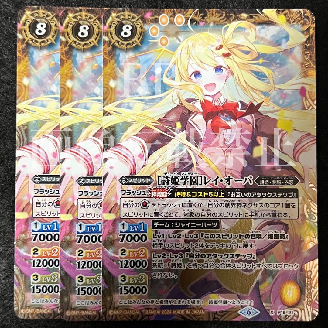 Amazon.co.jp: バトスピ プレミアムレイオーバOX 詩姫学園レイ・オーバ 