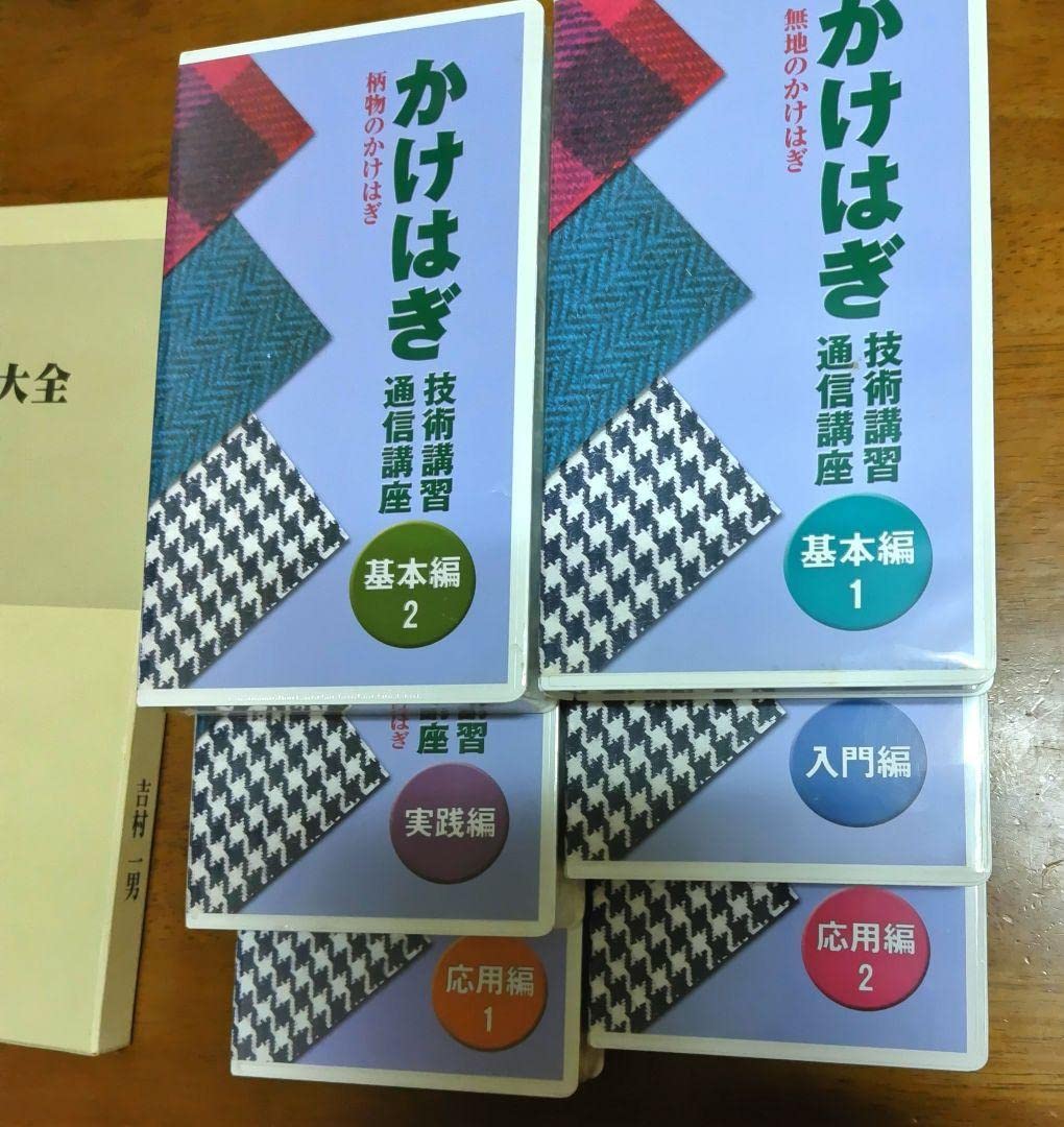 Amazon.co.jp: かけはぎ技術全集 VHSビデオテープ6本 : 家電＆カメラ