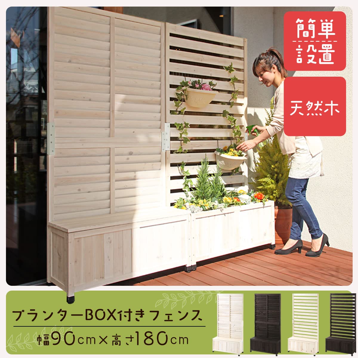 Amazon | ぼん家具 【完成品+設置】 プランターフェンス 木製 90×180cm 