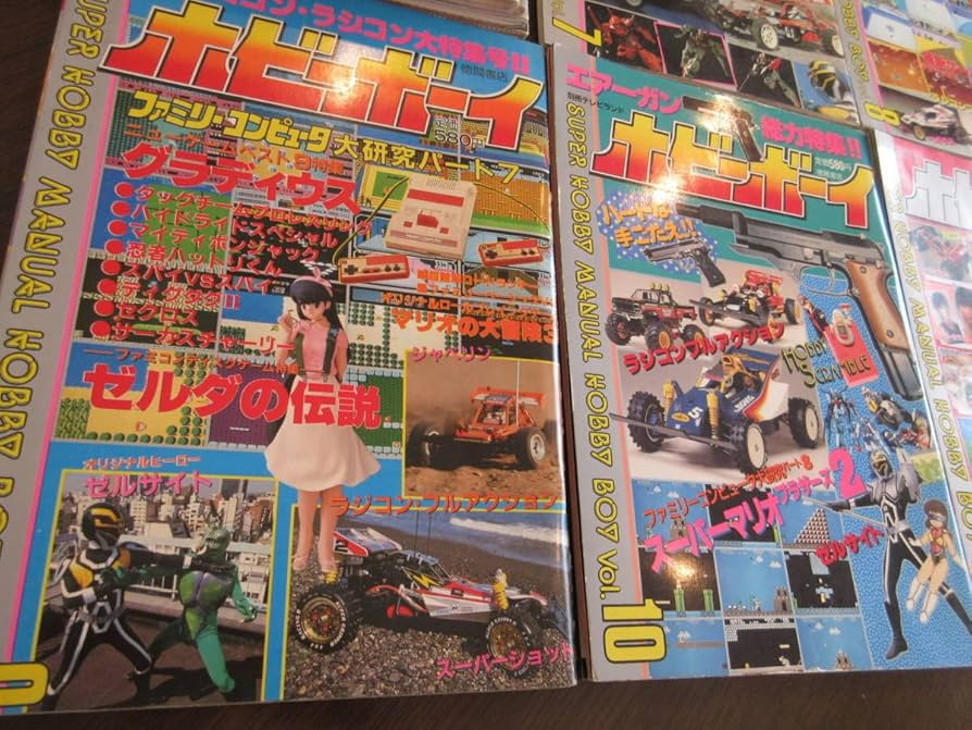 Amazon.co.jp: 古本 11冊 ホビーボーイ まとめて Vol.1～11 昭和