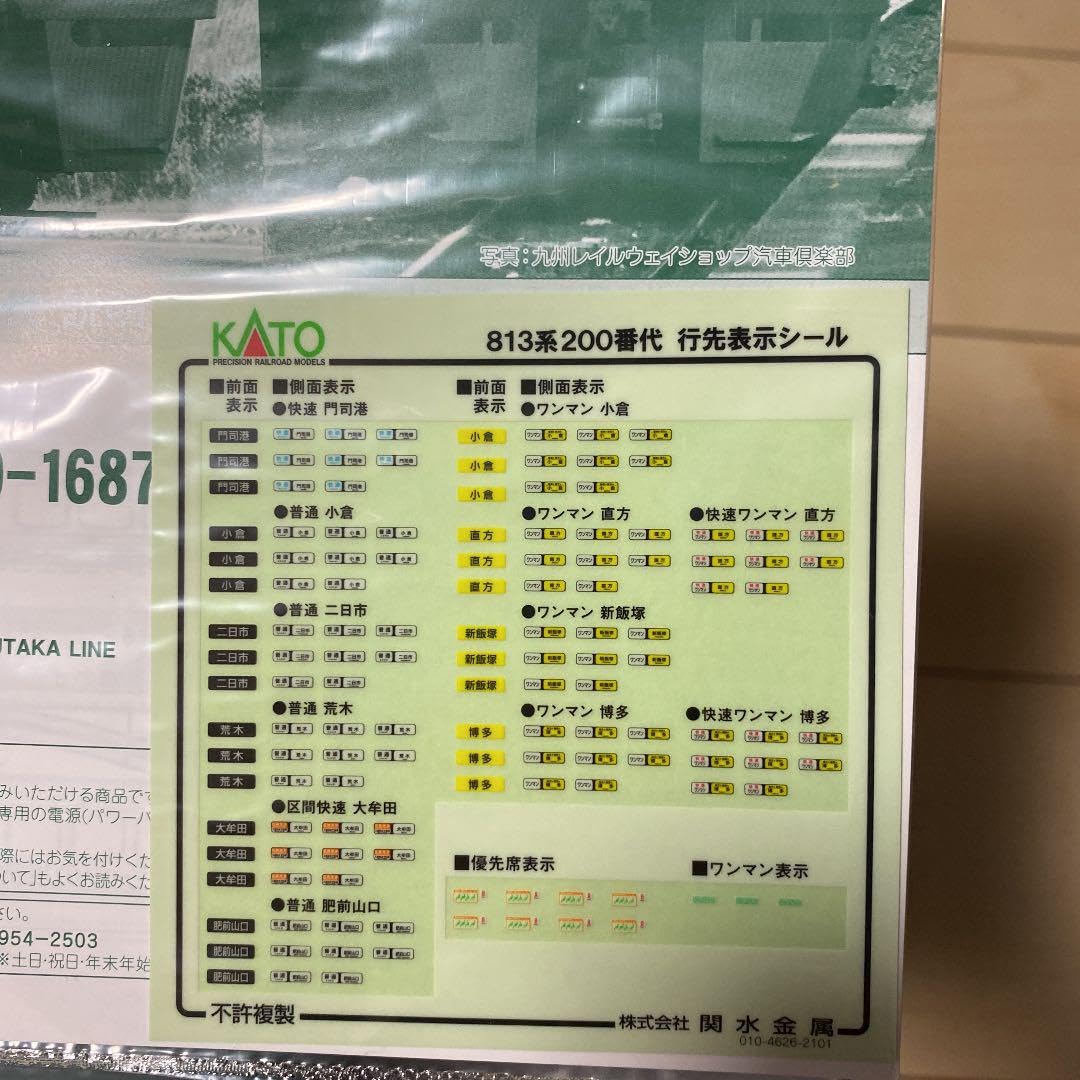 Amazon.co.jp: JR九州 813系200番台 福北ゆたか線 3両セット : 文房具
