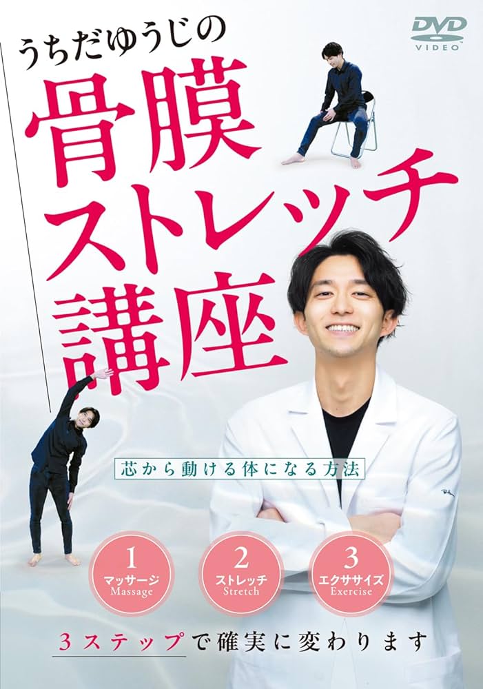 【ブリージングストレッチ　ゆがみを整える 動けるカラダのつくり方 DVD】 Amazon.co.jp: 【ブリージングストレッチDVD】ゆがみを整える