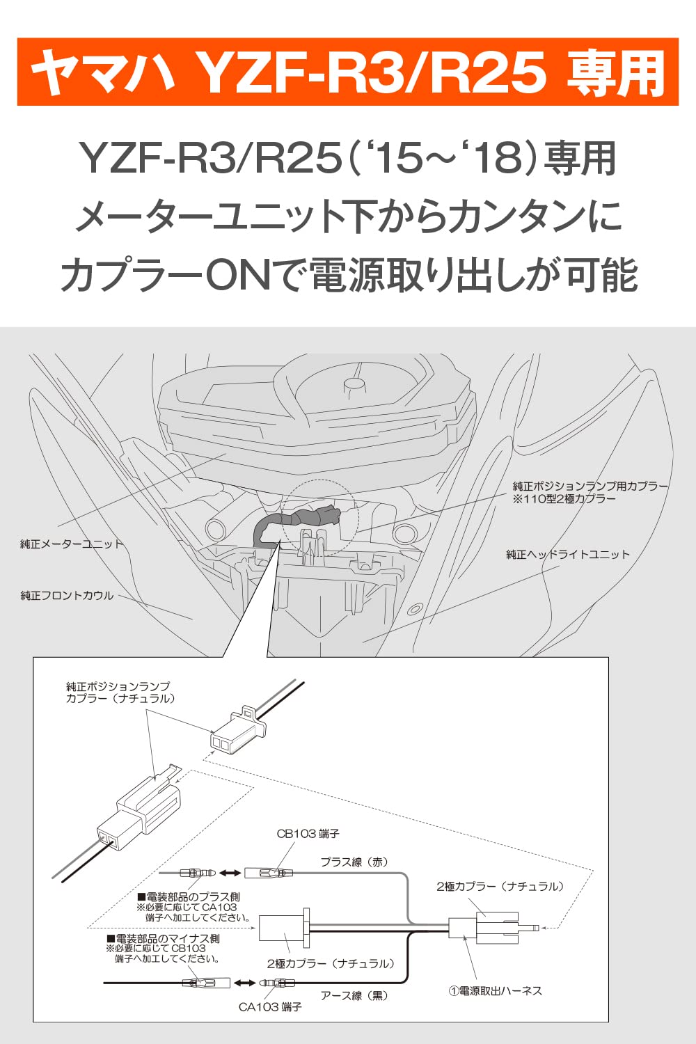 Amazon.co.jp: デイトナ(Daytona) YZF-R25/R3(15-18)専用 電源