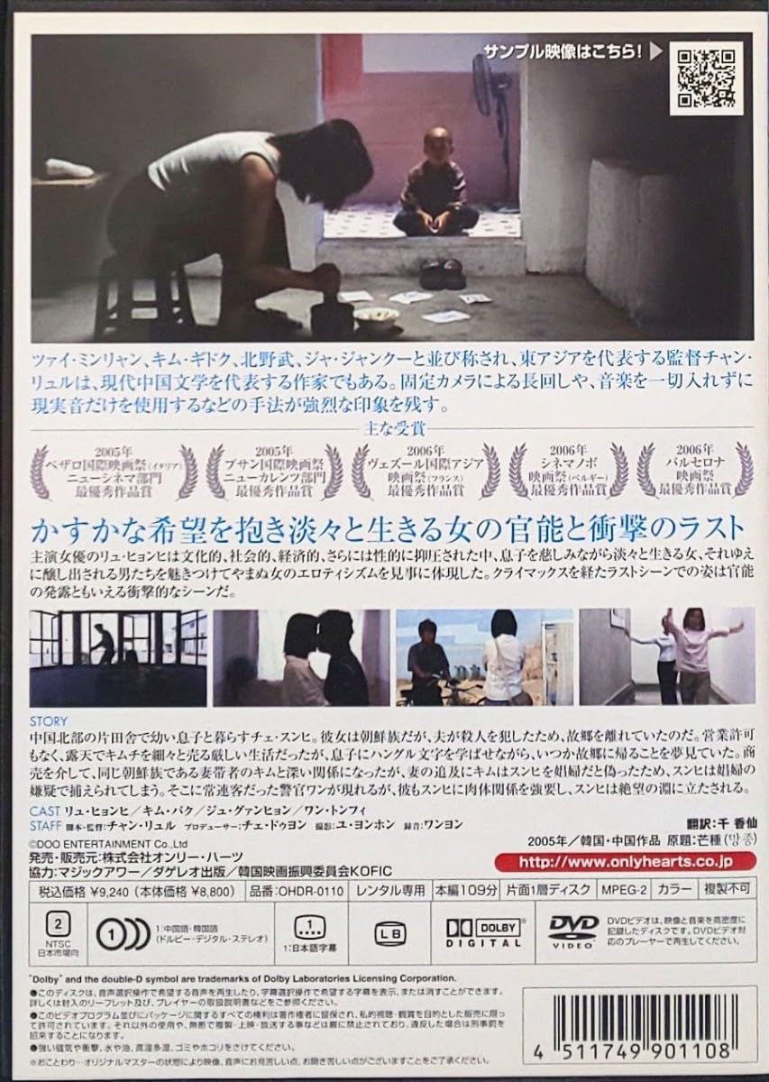 Amazon.co.jp: キムチを売る女 レンタル版 DVD チャン・リュル リュ