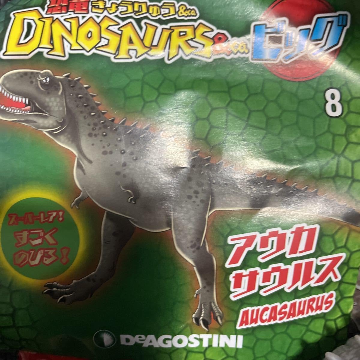 ディアゴスティーニ 恐竜 シーモンスターズ 等 まとめ売り 27体 デアゴスティーニ シーモンスター&co スーパー恐竜&co まとめ