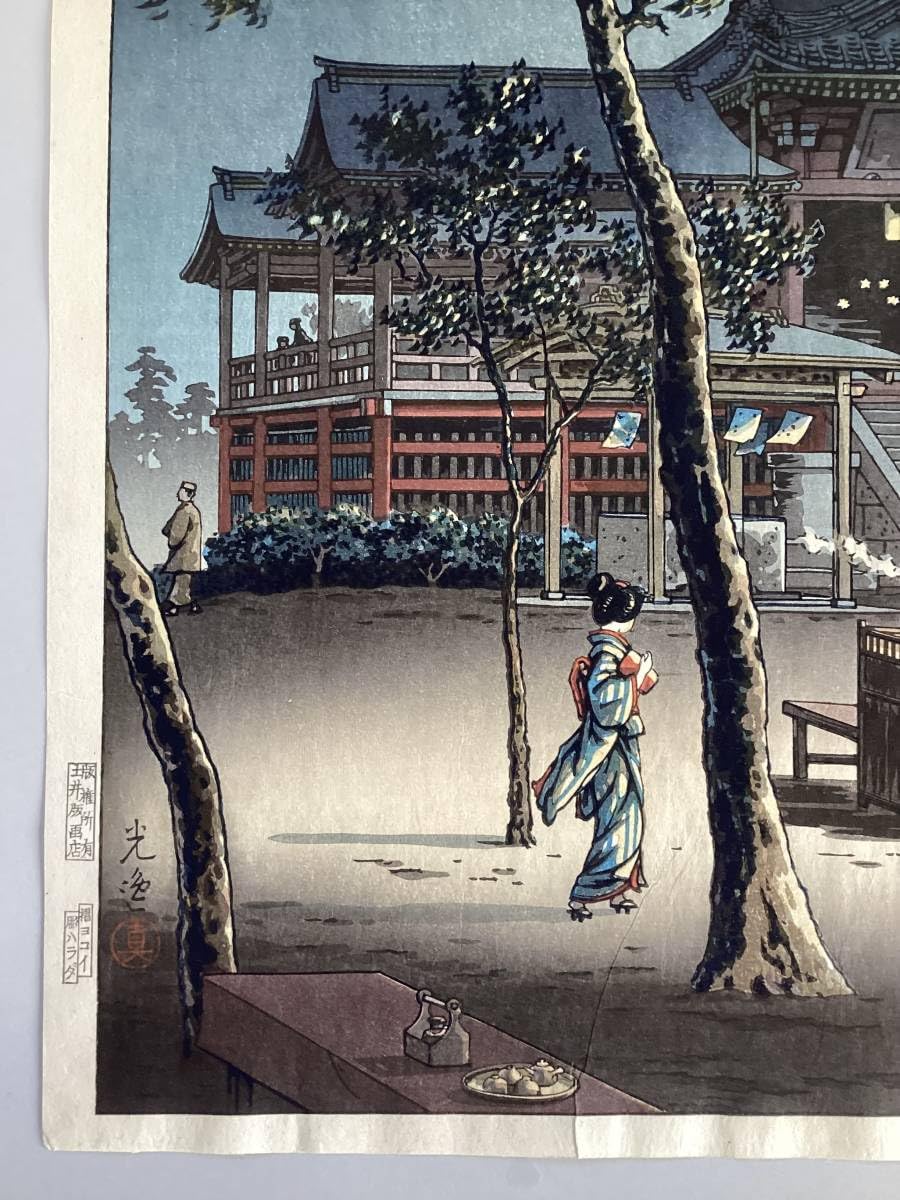 Amazon.co.jp: 新版画 土屋逸「上野清水堂」(版権所有土井版画店初期摺