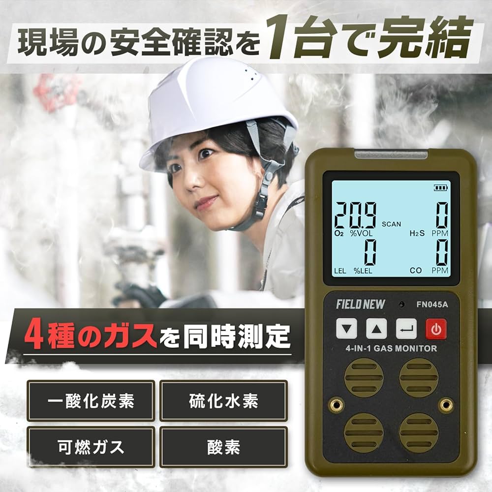 Amazon.co.jp: FieldNew 複合ガス測定器(CO/H2S/LEL/O2)【日本製