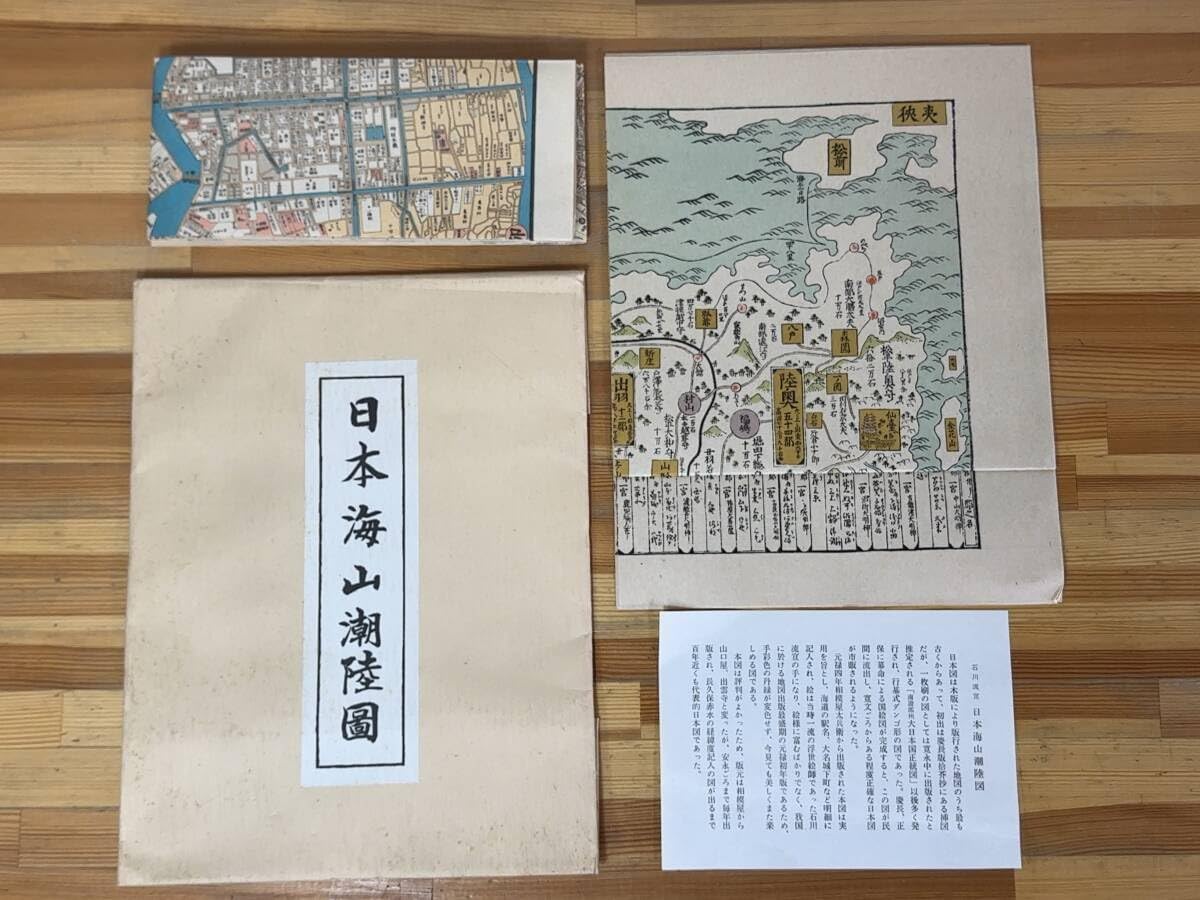 古地図 日本海山潮陸図 石川流宣 相模屋太兵衛 元禄四年 日本海山潮陸図 元禄4年(1691) – 古地図 – 古地図素材データの