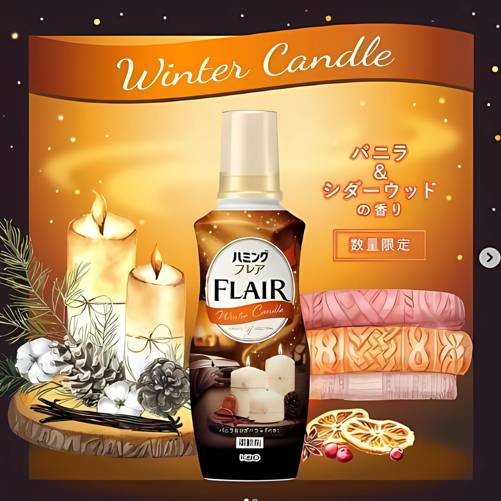 Amazon | ハミング フレア バニラ＆シダーウッドの香り 柔軟剤 液体 詰