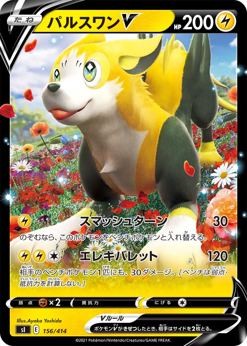 Amazon.co.jp: ポケモンカードゲーム SI 156/414 パルスワンV 雷