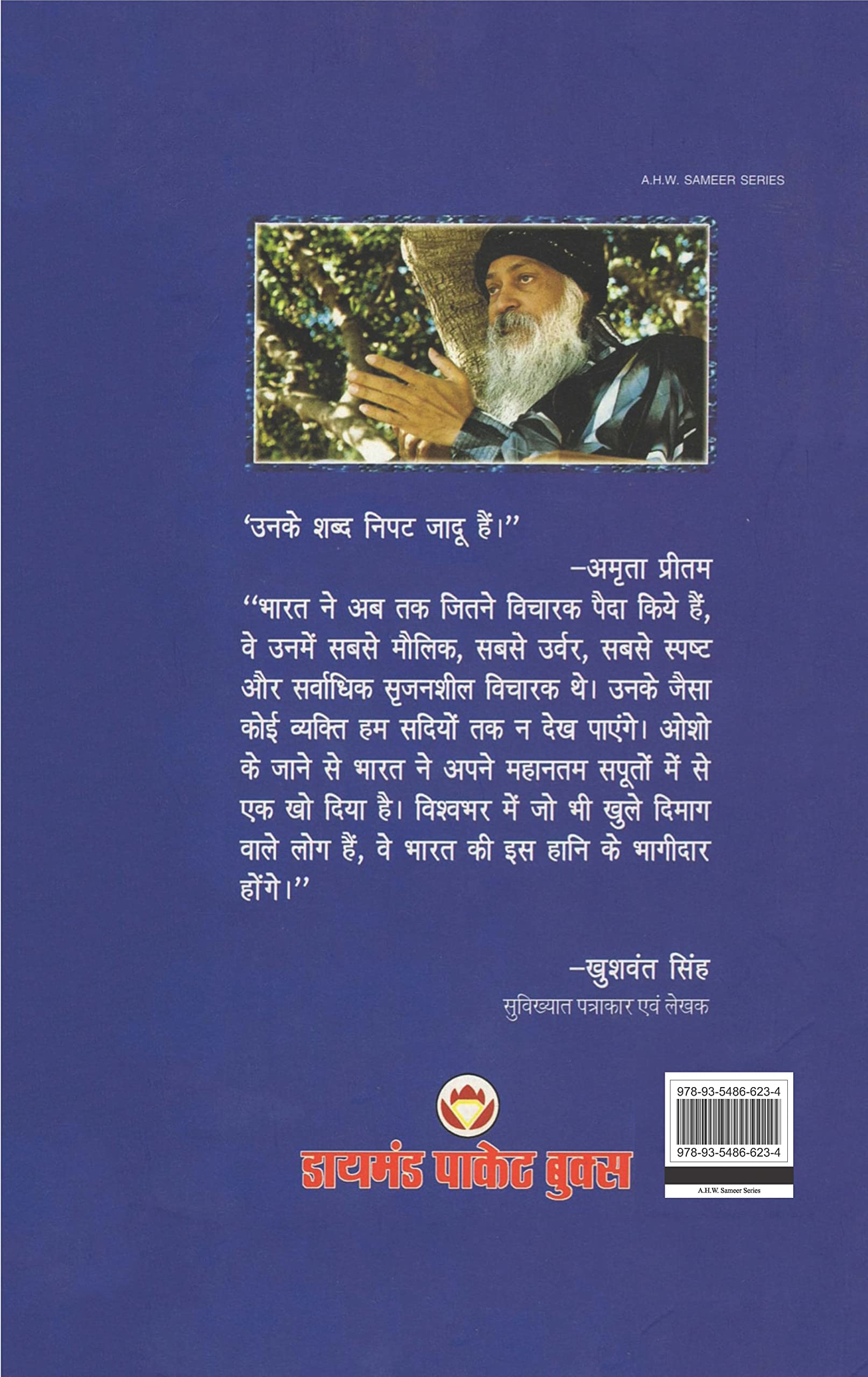 Ram Naam Nij Aushadhi (राम नाम निज औषधी) 2