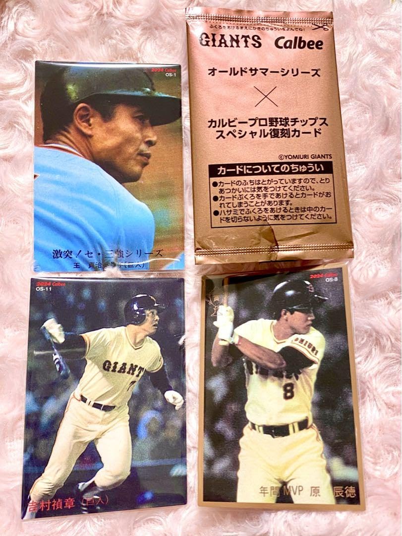 Amazon.co.jp: ジャイアンツ 王貞治 原辰徳 吉村禎章 プロ野球チップス