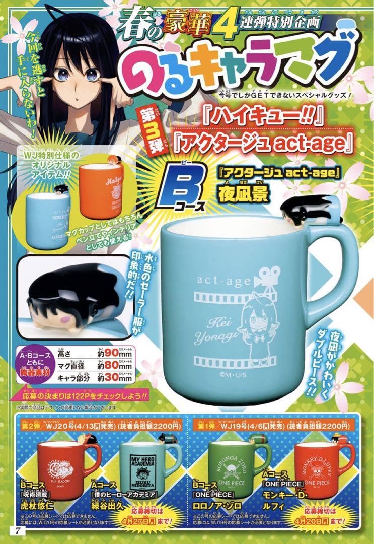 Amazon.co.jp: ノーブランド品アクタージュ夜凪景のるキャラマグ