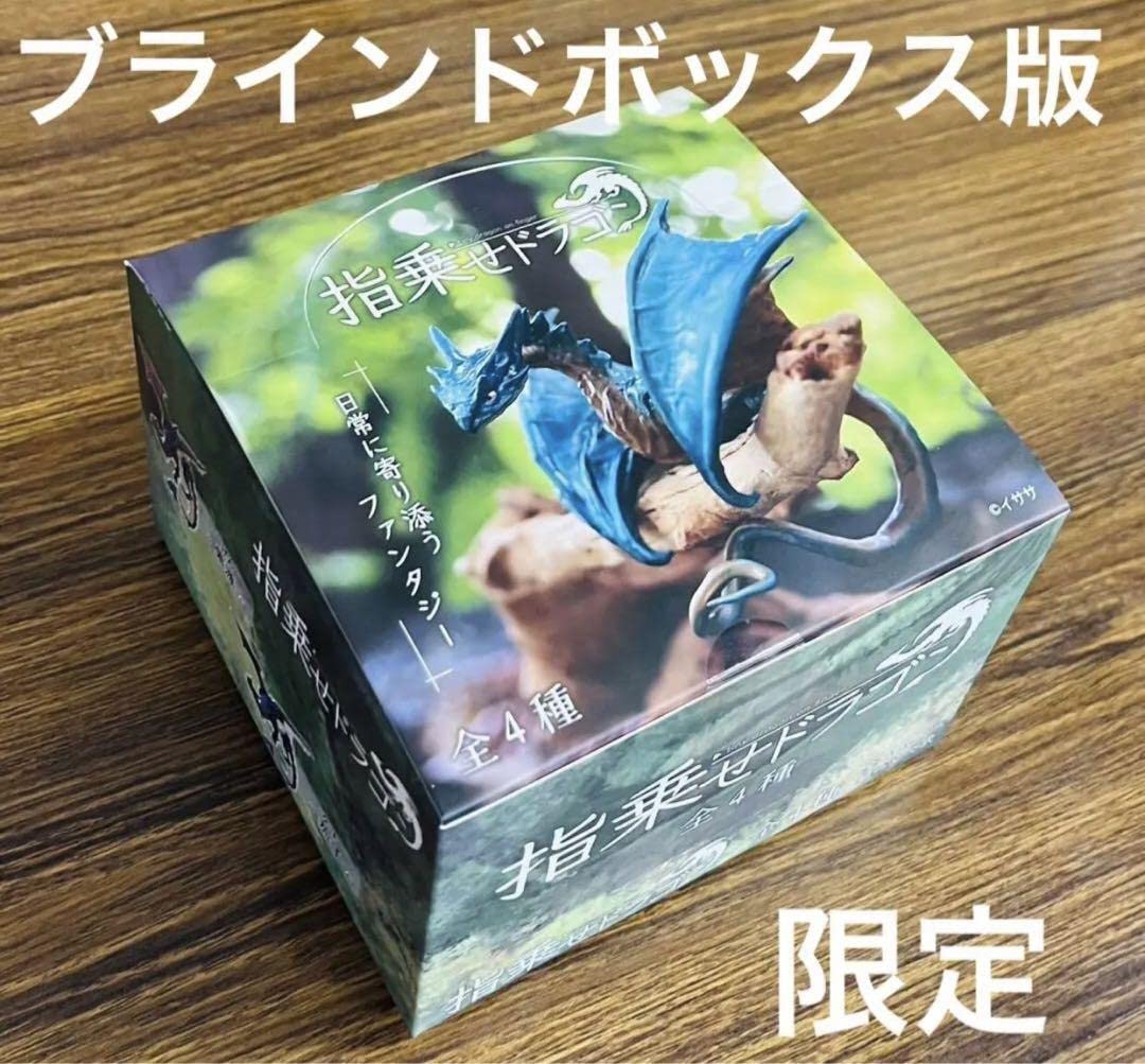 Amazon.co.jp: 指乗せドラゴン ブラインドボックス BOX版 紫源 茄子 雪