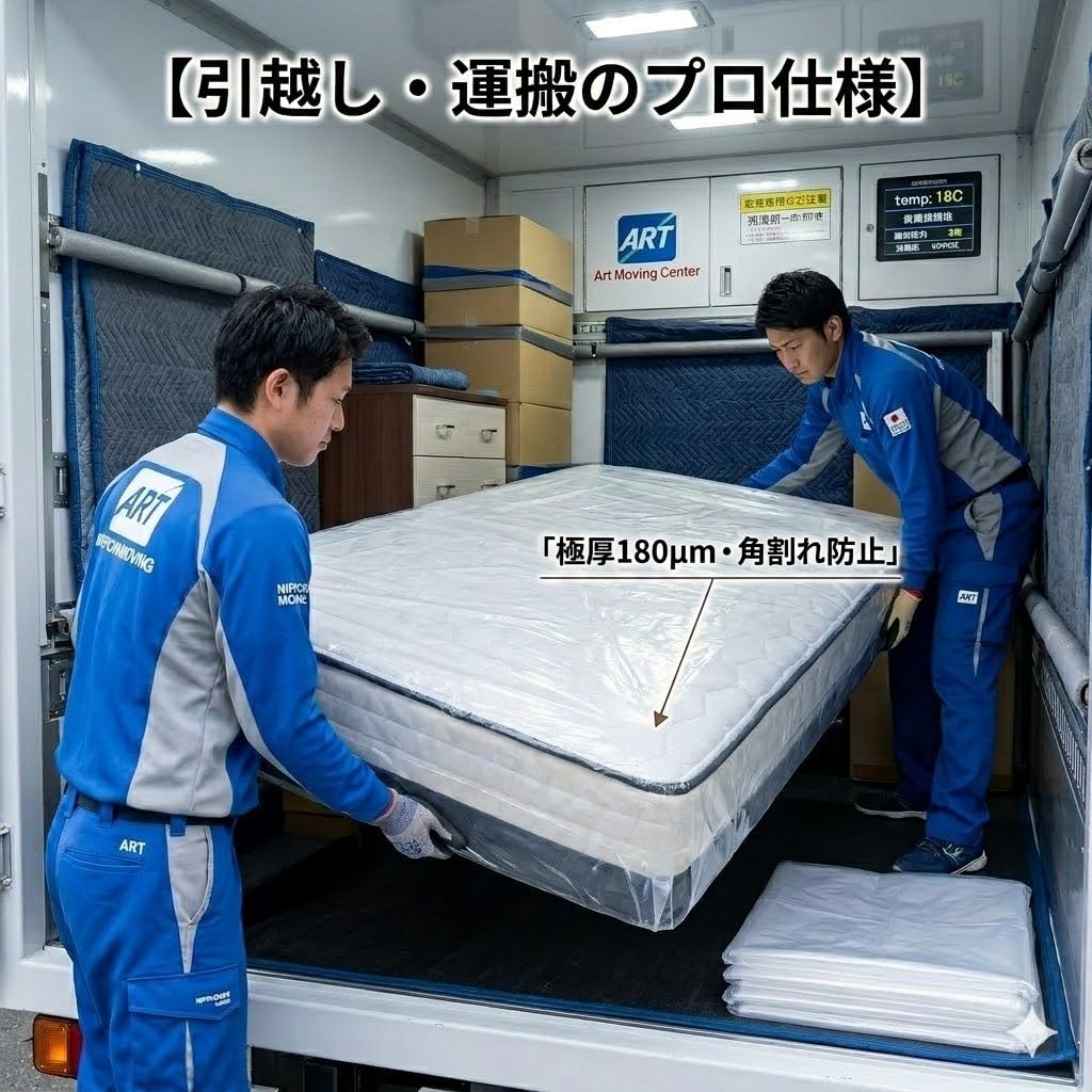 Amazon｜LIFKOME マットレスバッグ 引越し 防塵袋 2.4x1.8m 梱包バッグ
