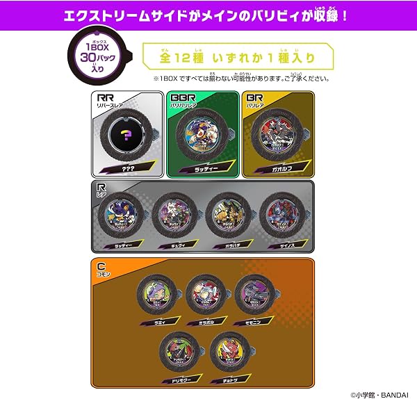 [バンダイ(BANDAI)] 逆転バリバリバース バリバコイン 第1転～自由を求める者たち～（1BOX30個入り） 対象年齢 6 才以上 - 5