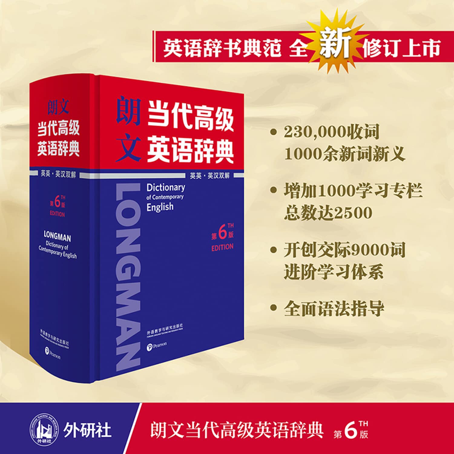 Longman Dictionary of Contemporary English 6th Edition