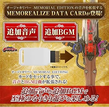 【新品未開封】MEMOREALIZE DATA CARD キングオージャーセット Amazon.co.jp: MEMOREALIZE DATA CARD キングオージャーセット