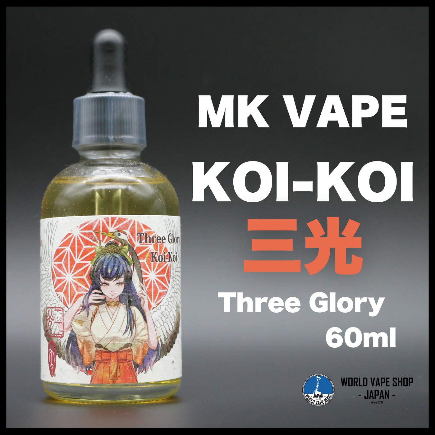 Amazon | VAPE 電子タバコ リキッド MK VAPE KOIKOI 三光 60ml Three