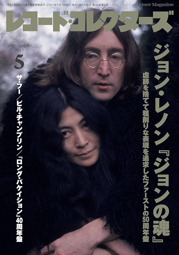 レコード・コレクターズ 2021年 5月号 |本 | 通販 | Amazon