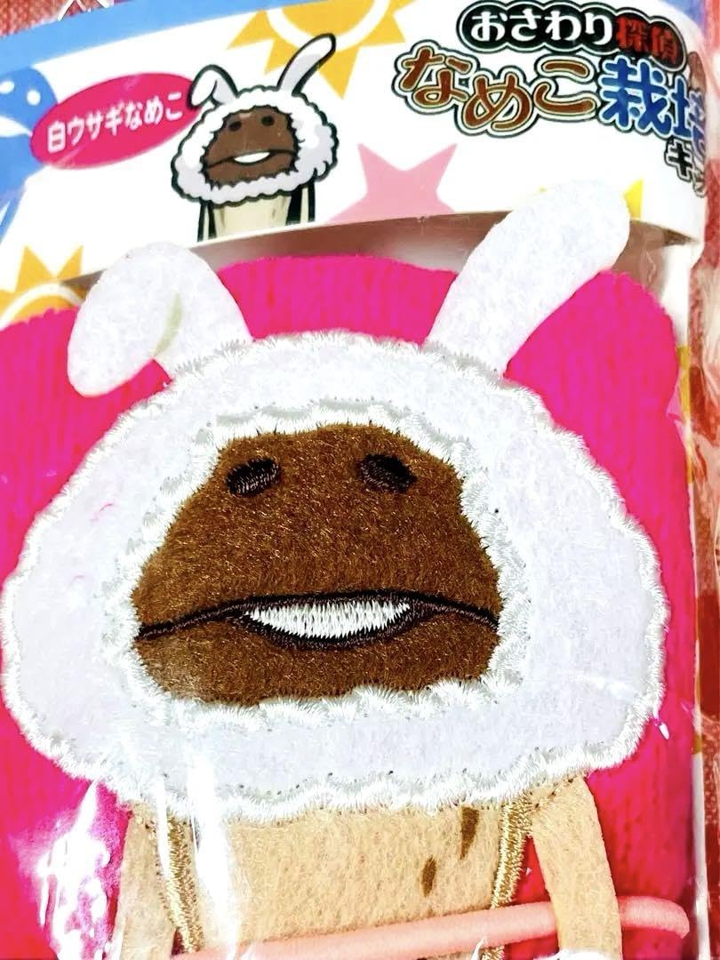 Amazon.co.jp: おさわり探偵 なめこ栽培キット マスコットタオル