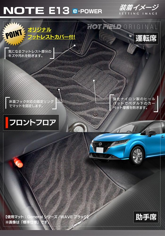Amazon | Hotfield 日産 互換品 新型 ノート e-power E13 フロア Amazon | Hotfield 日産 互換品 新型 ノート e-power E13 フロア