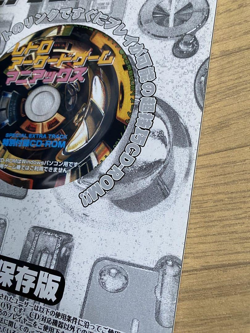 ☆絶版☆レトロアーケードゲームマニアックス 懐かしの名作たちが1冊で