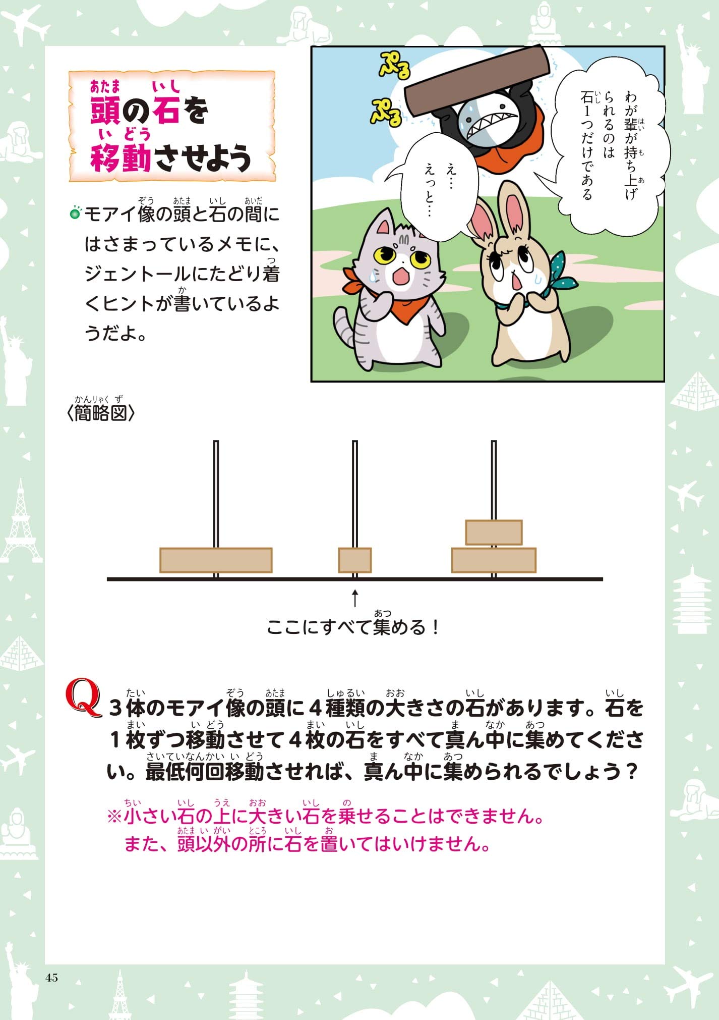 マンガで考えるなぞとき算数アドベンチャー世界遺産をまもれ Amazon Co Uk Books