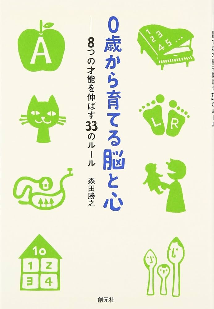 赤ちゃんの脳を育む本 : 0～2歳発達別カリキュラムつき 新版 赤ちゃんの脳を育む本 ― 0~2才の赤ちゃん期にできること