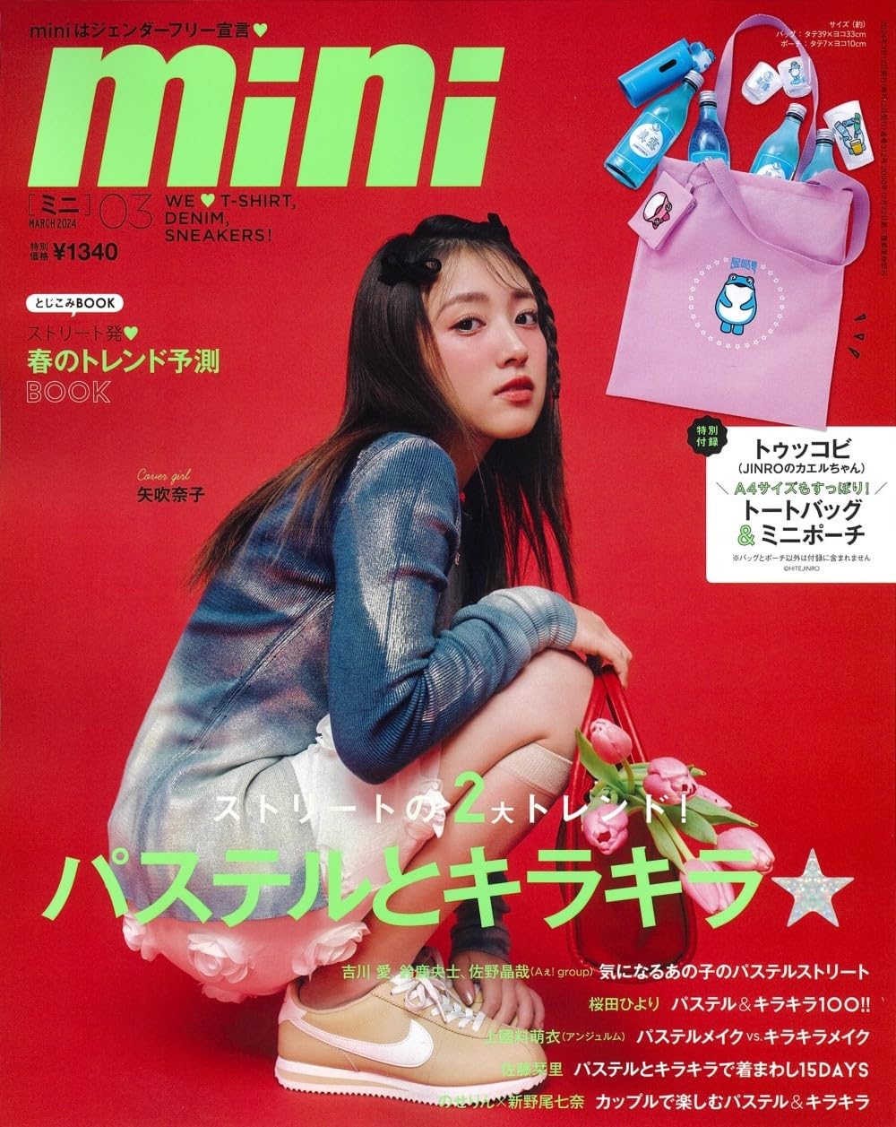 mini(ミニ) 2024年3月号 | 宝島社 |本 | 通販 | Amazon