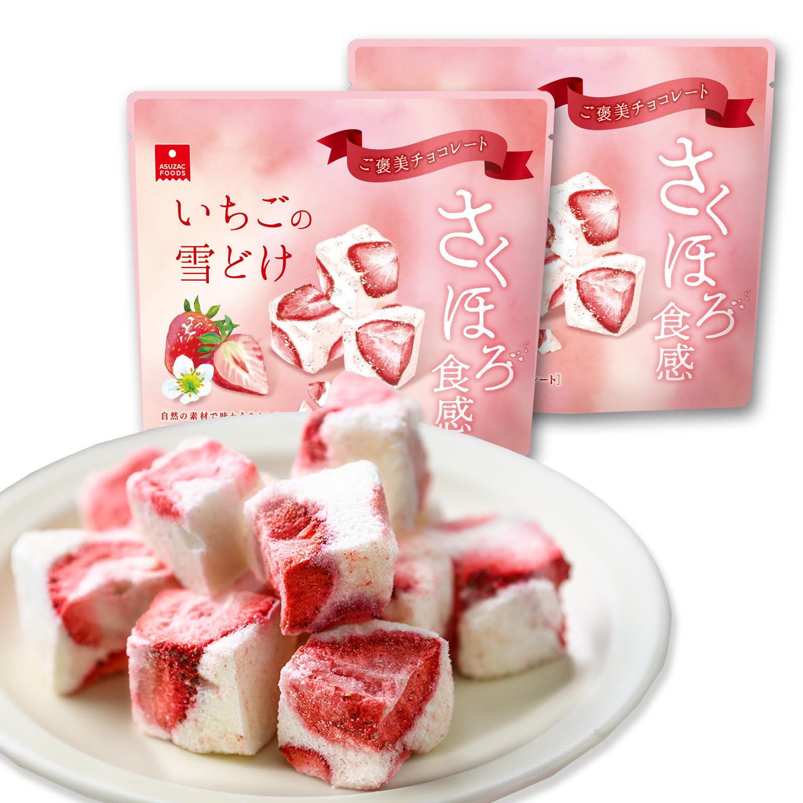 Amazon.co.jp: アスザックフーズ いちごの雪どけ 30g×2袋 フリーズ