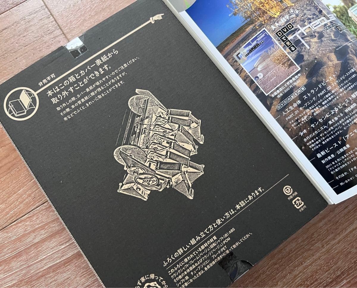 Amazon.co.jp: 大人の科学マガジン別冊 テオ ヤンセンのミニ