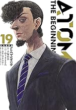 アトム ザ・ビギニング(19) アトム　ザ・ビギニング (ヒーローズコミックス)