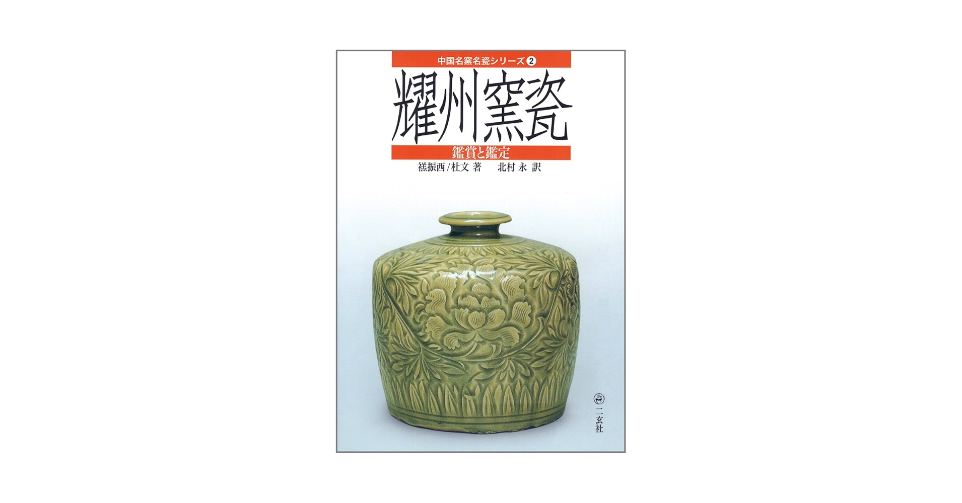 中国　耀州窯　青磁　水注　執壷　C　R6675 中国 耀州窯 青磁 水注 執壷 C R6675 中国 耀州窯 青磁 水注 執