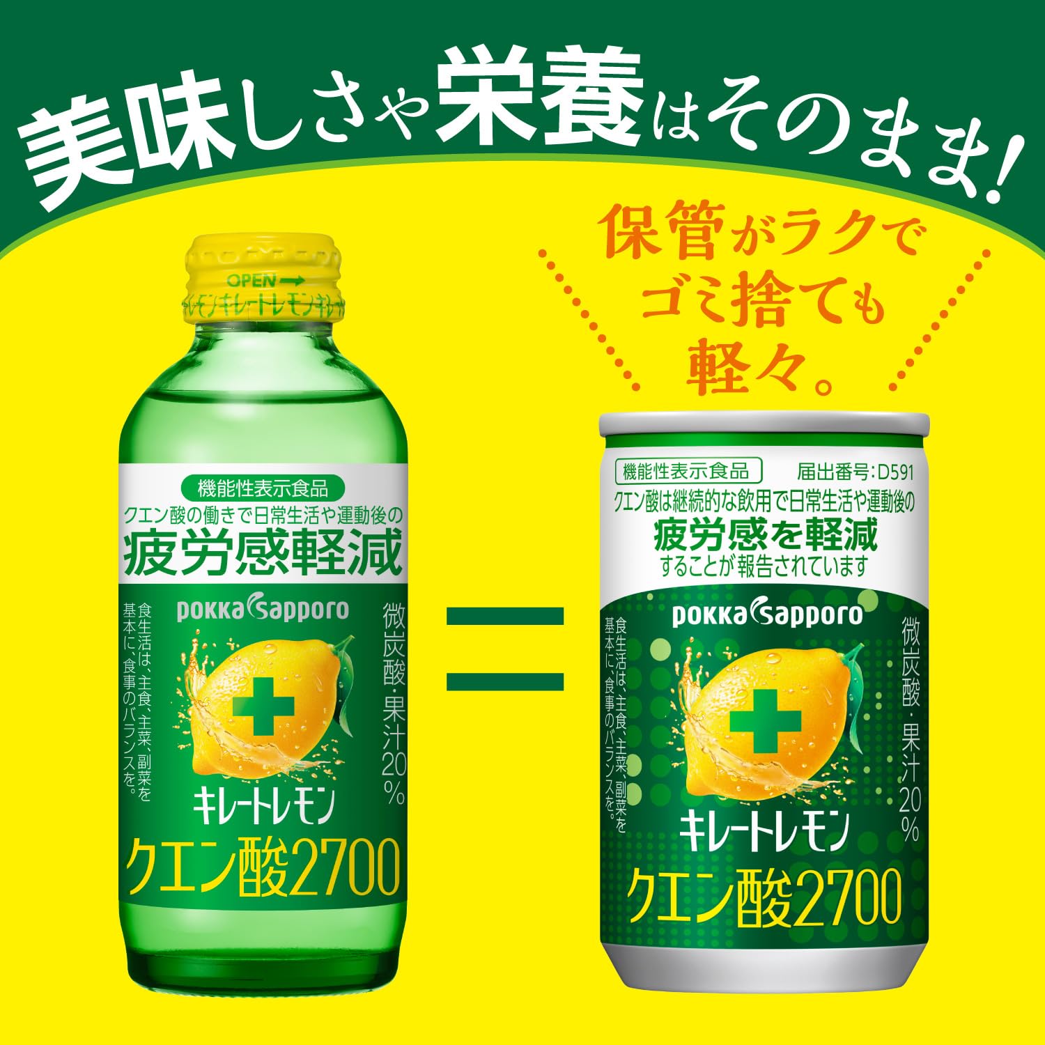 Amazon.co.jp: Pokka Sapporo ポッカサッポロ フード&ビバレッジ: 機能