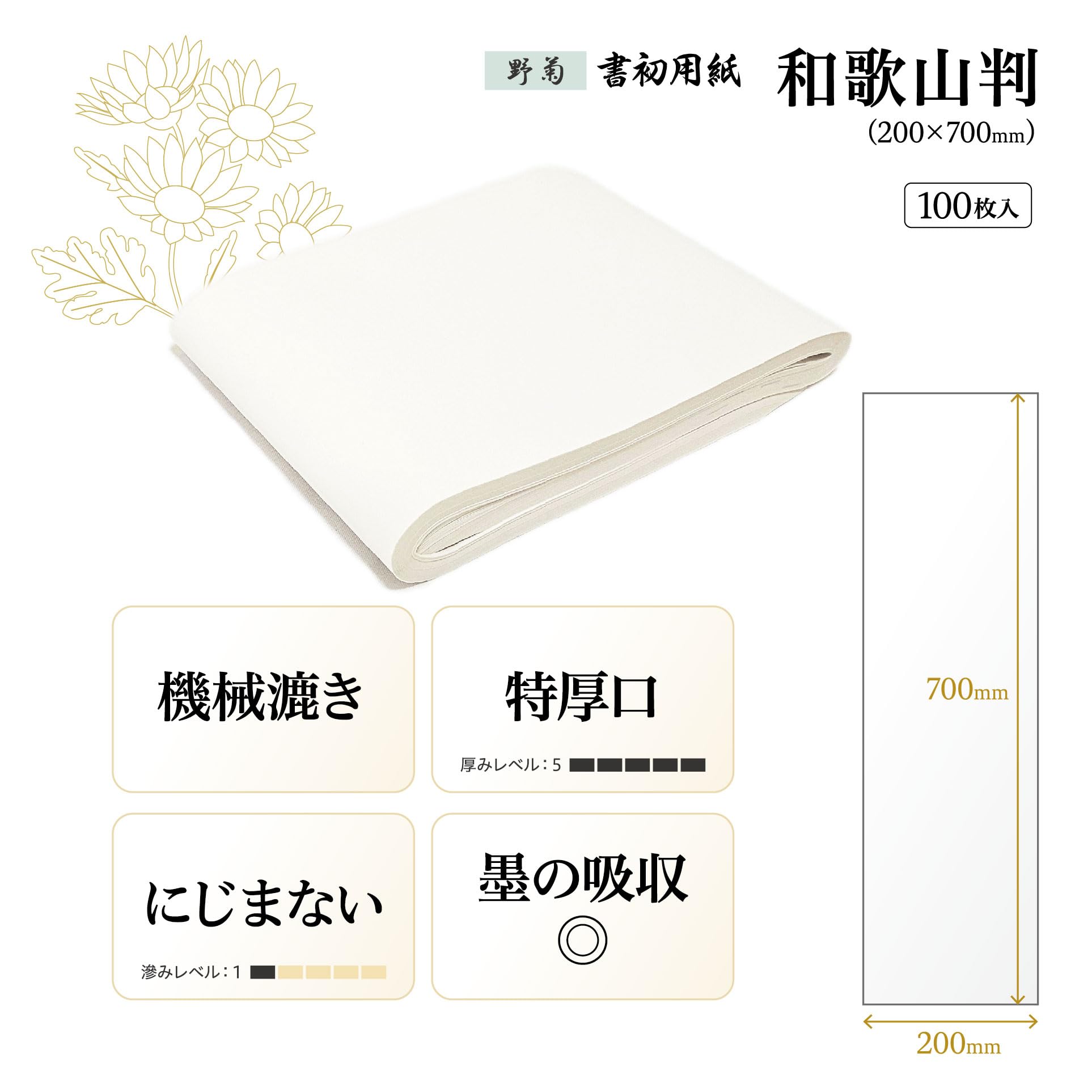 Amazon.co.jp: にじまず破れにくい特厚口 書初め用紙 (和歌山判(200
